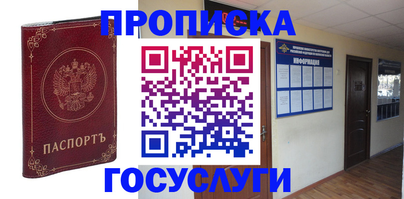 временная регистрация для школы в Давлеканово