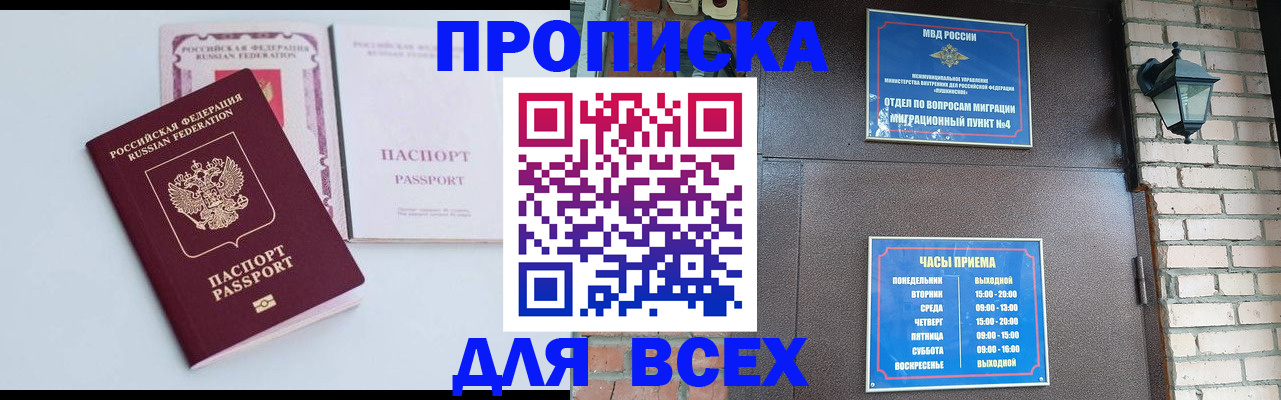 прописка для кредита в Давлеканово
